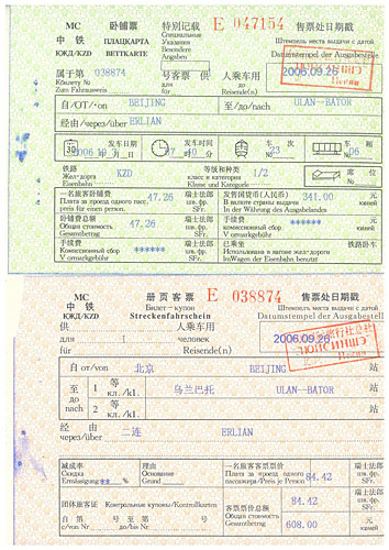 K23次：北京−ウランバートルの切符