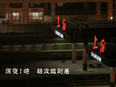夜の上海駅